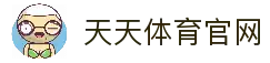 天天体育官网-天天体育直播-天天体育app下载-天天体育电脑版